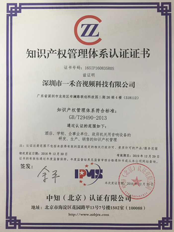 知識產(chǎn)權(quán)管理體系認證證書