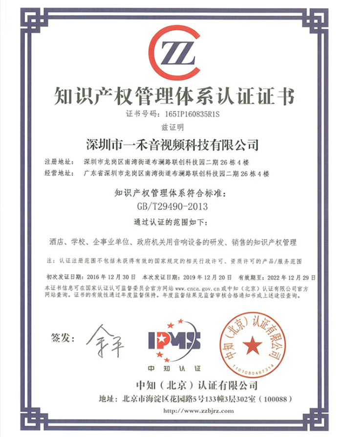 知識產(chǎn)權(quán)管理體系認證證書