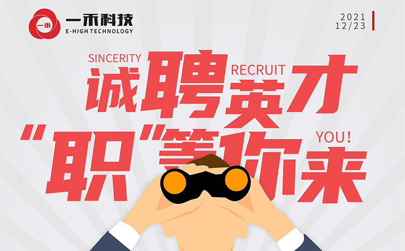 <b>今天下午3點(diǎn)，一禾科技聯(lián)合智聯(lián)招聘線上直播招聘會(huì)約定你！</b>