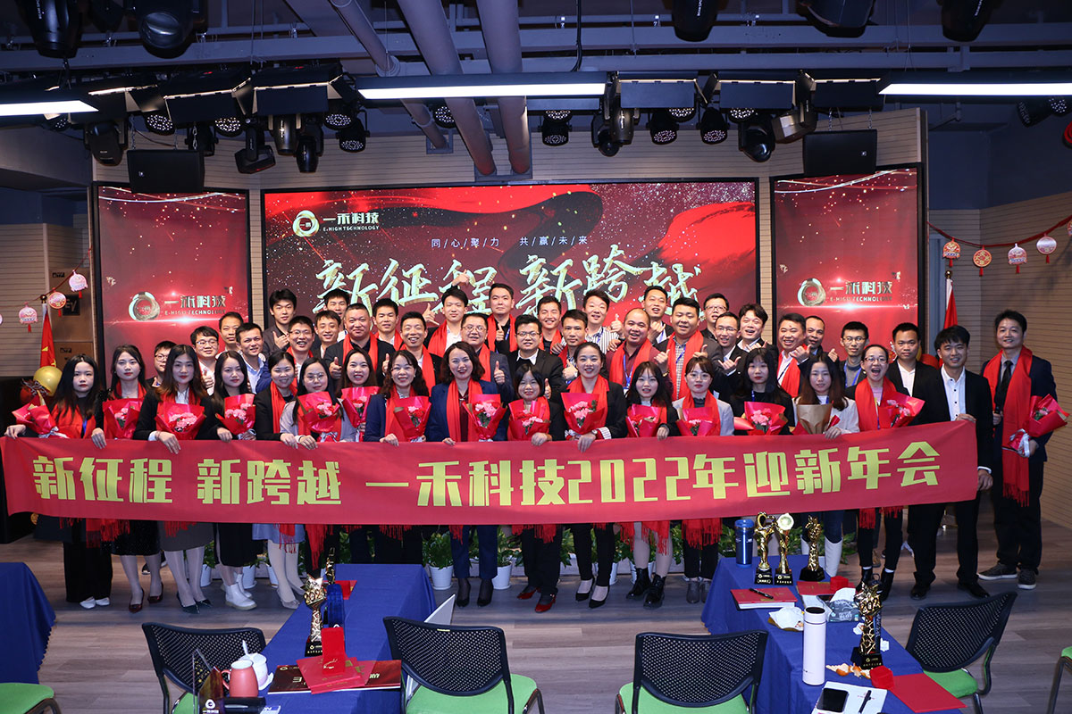 <b>新征程 新跨越 | 一禾科技2021年終總結(jié)規(guī)劃大會(huì)暨2022年度頒獎(jiǎng)盛典圓滿落幕</b>