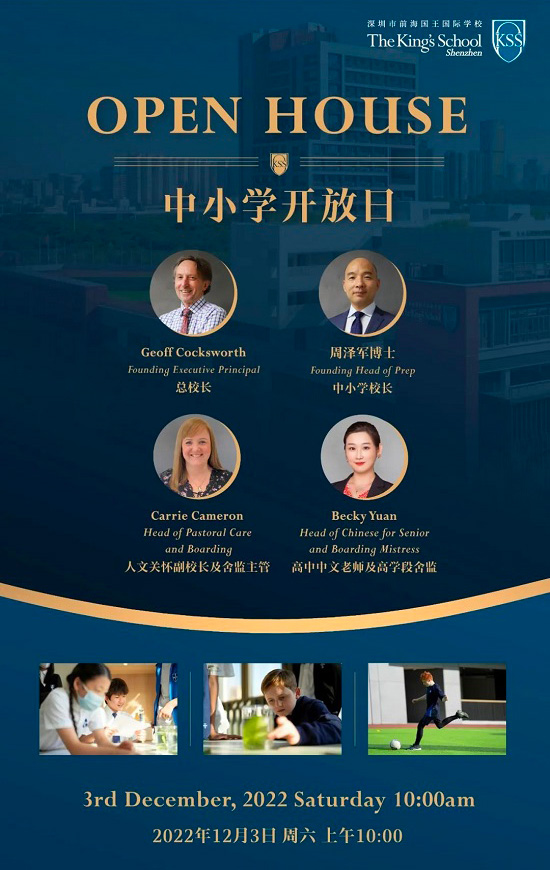 前海國(guó)王學(xué)校開(kāi)放日