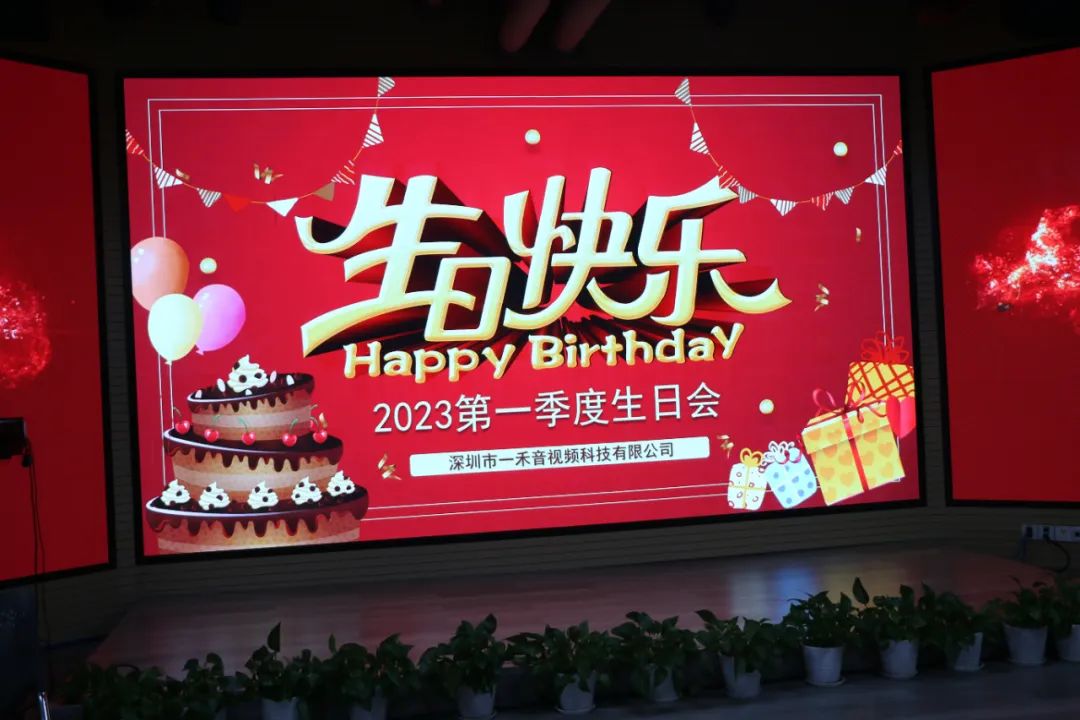 <b>深情不及久伴，一禾科技2023年第一季度生日會(huì)圓滿(mǎn)舉行！</b>
