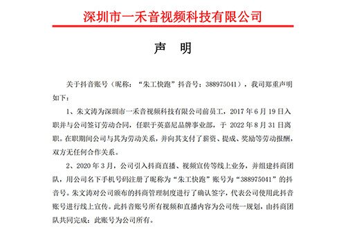 <b>關(guān)于抖音賬號(hào)“朱工快跑”的聲明</b>