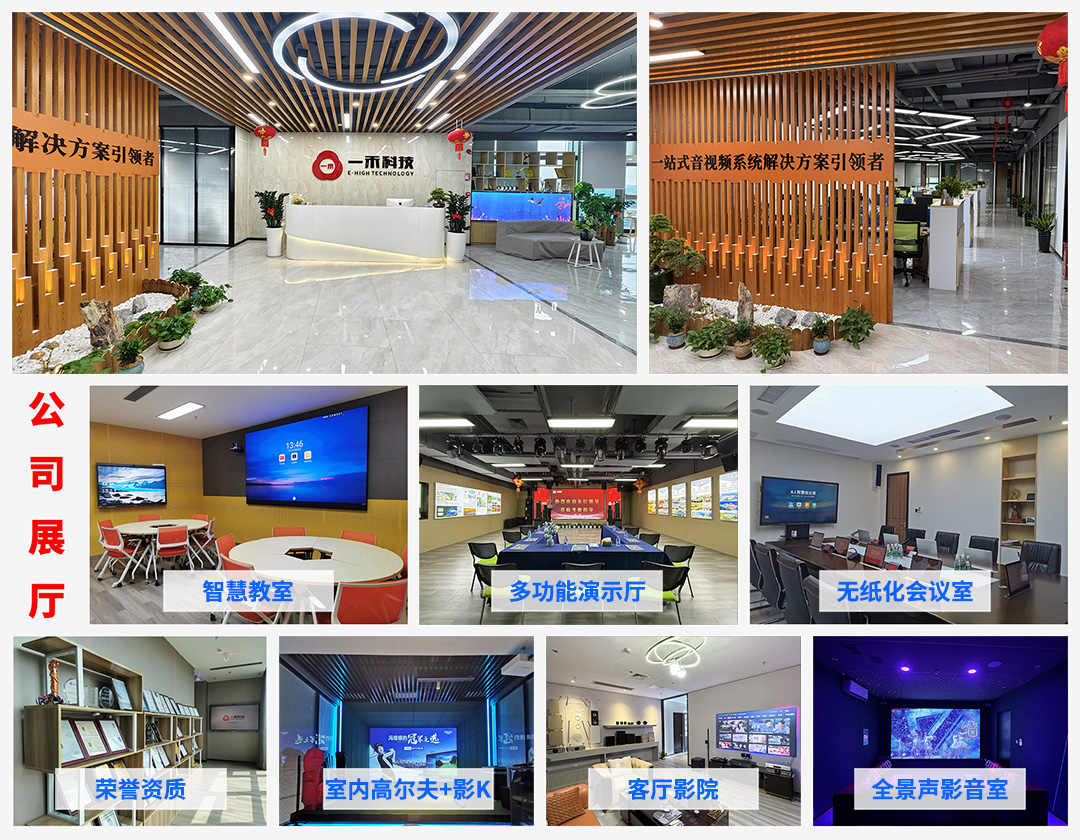 一禾科技承接智慧會議室音視頻系統(tǒng)改造工程