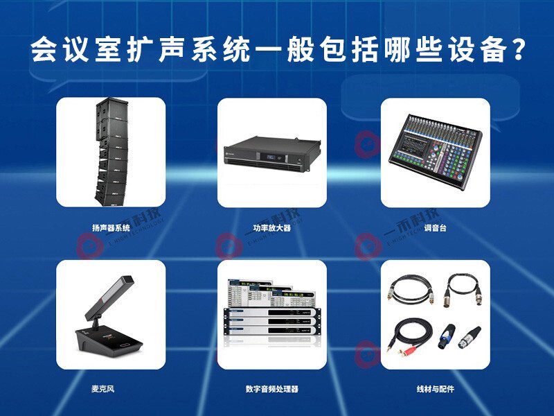 會議室音響