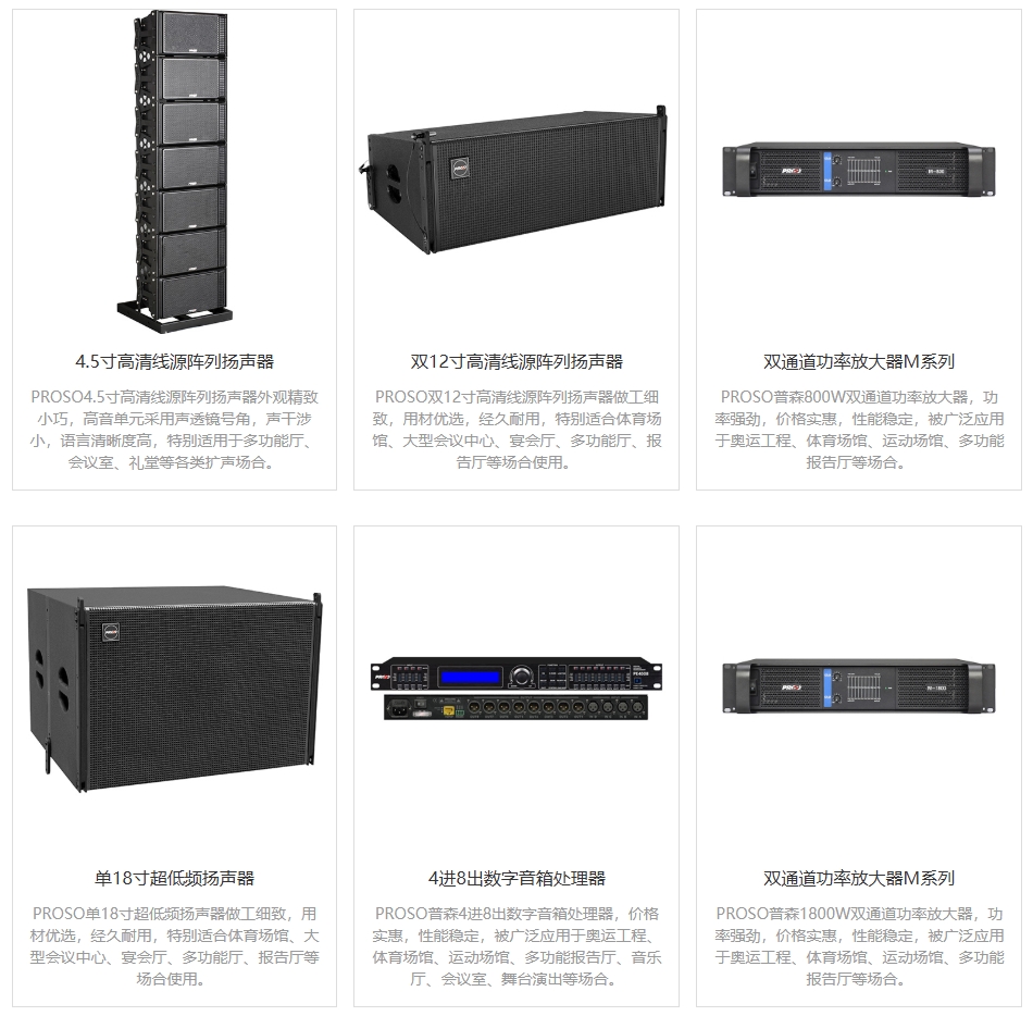 大型會場音響設(shè)備