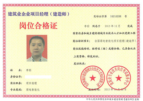 建筑業(yè)企業(yè)項目經(jīng)理（建造師）