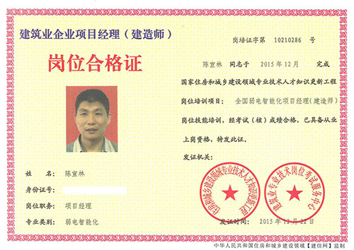 建筑業(yè)企業(yè)項目經(jīng)理（建造師）