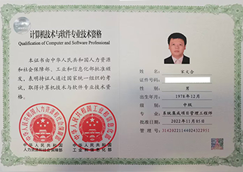 系統(tǒng)集成項目管理工程師（中級）