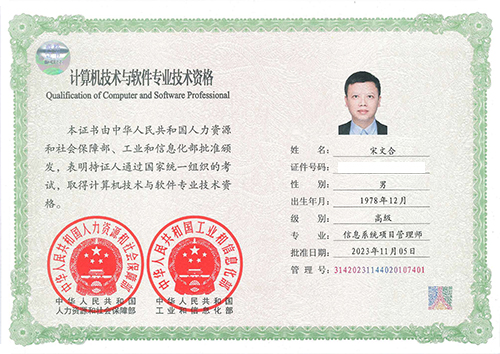 信息系統(tǒng)項目管理師（高級）