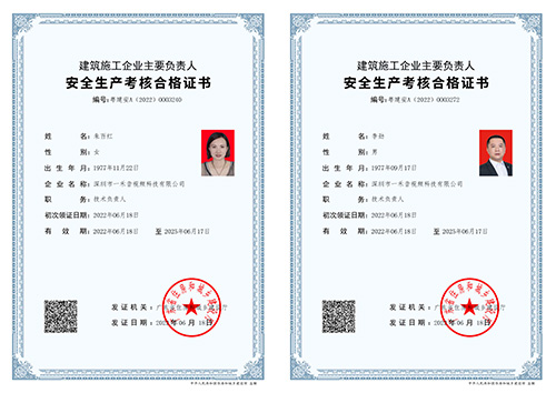 建筑施工企業(yè)主要負責人（技術負責人）