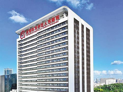 <b>深圳市龍華區(qū)人民醫(yī)院</b>