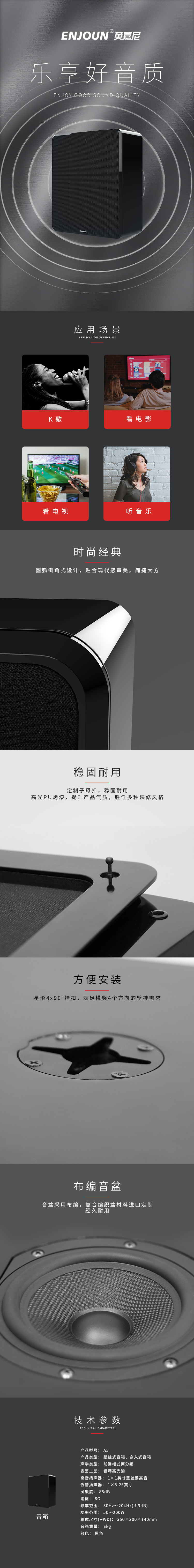 ENJOUN英嘉尼家庭影院音箱A系列