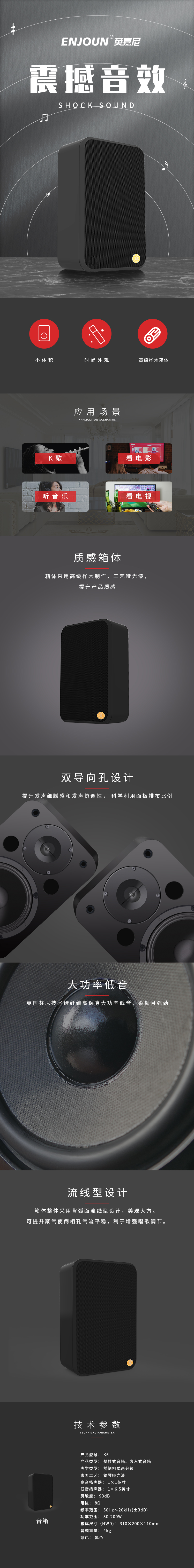 ENJOUN英嘉尼K歌影院音箱K系列