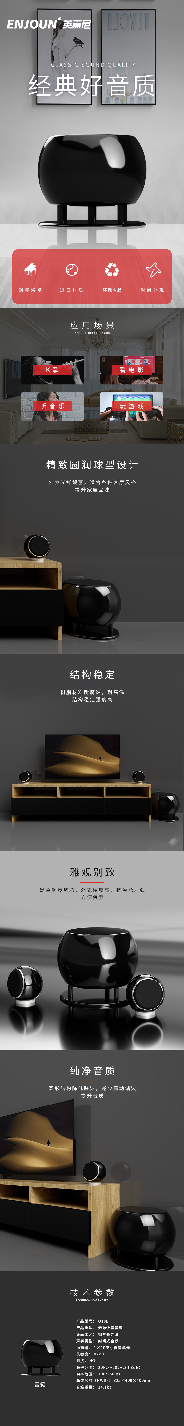 客廳影院超低音音箱Q10B